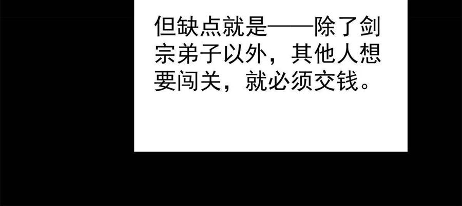 掌门低调点 088 紫月会之秘 第63页