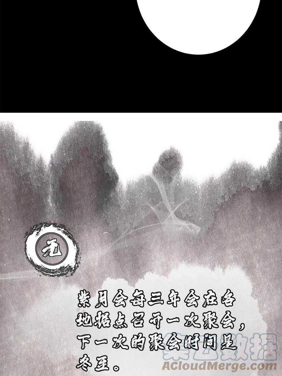 掌门低调点 088 紫月会之秘 第25页