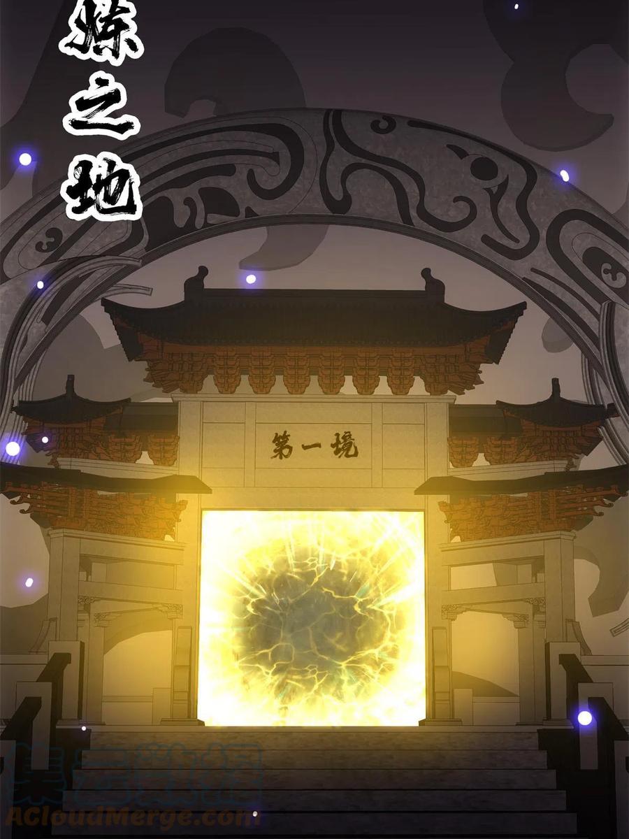 掌门低调点 088 紫月会之秘 第58页