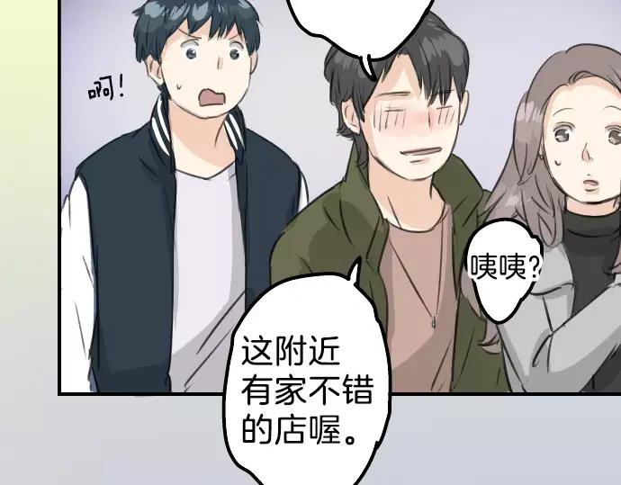 《犬系男子恋爱中》第89话 藏在心中（1） 第72页