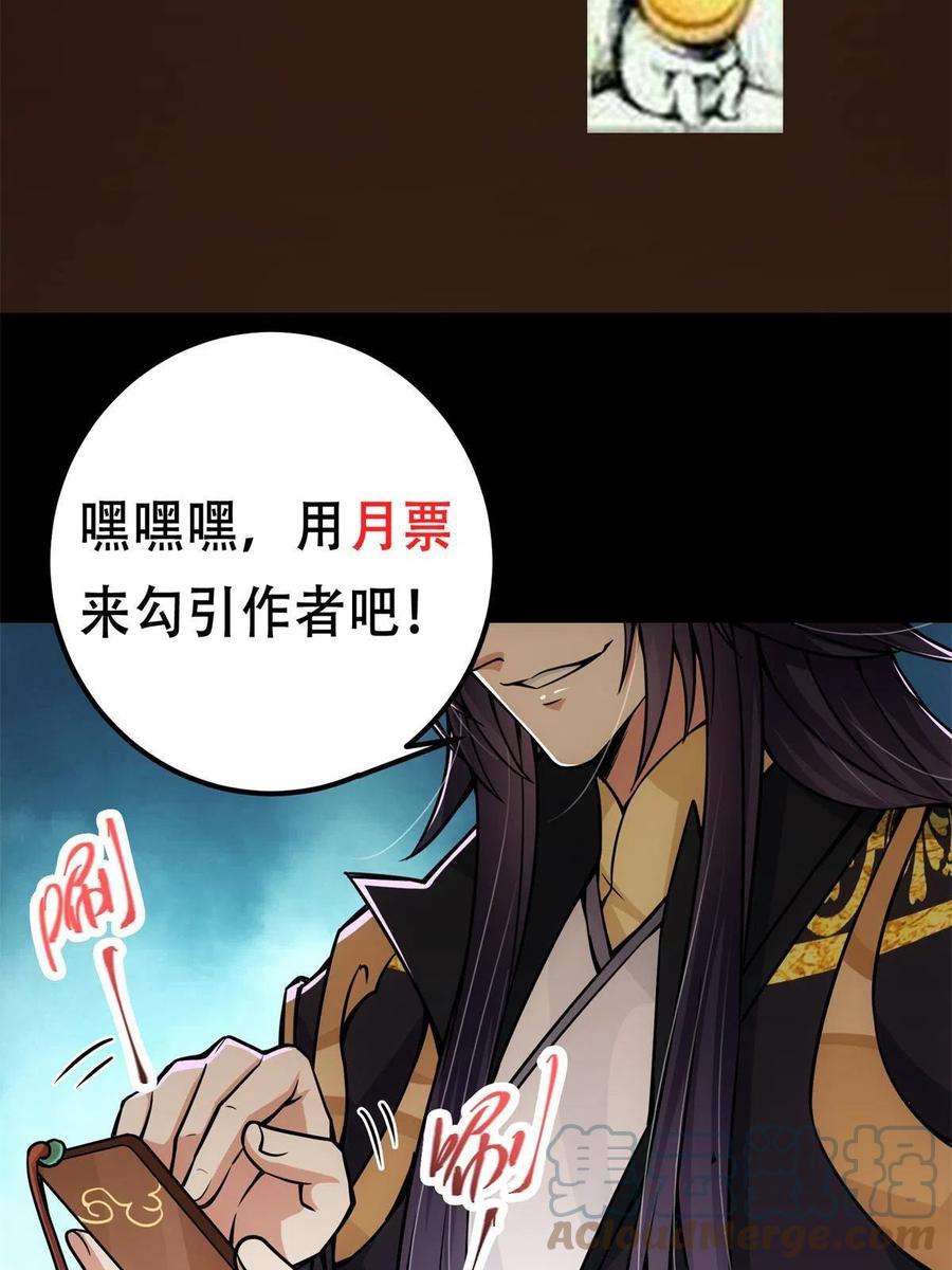掌门低调点 088 紫月会之秘 第73页