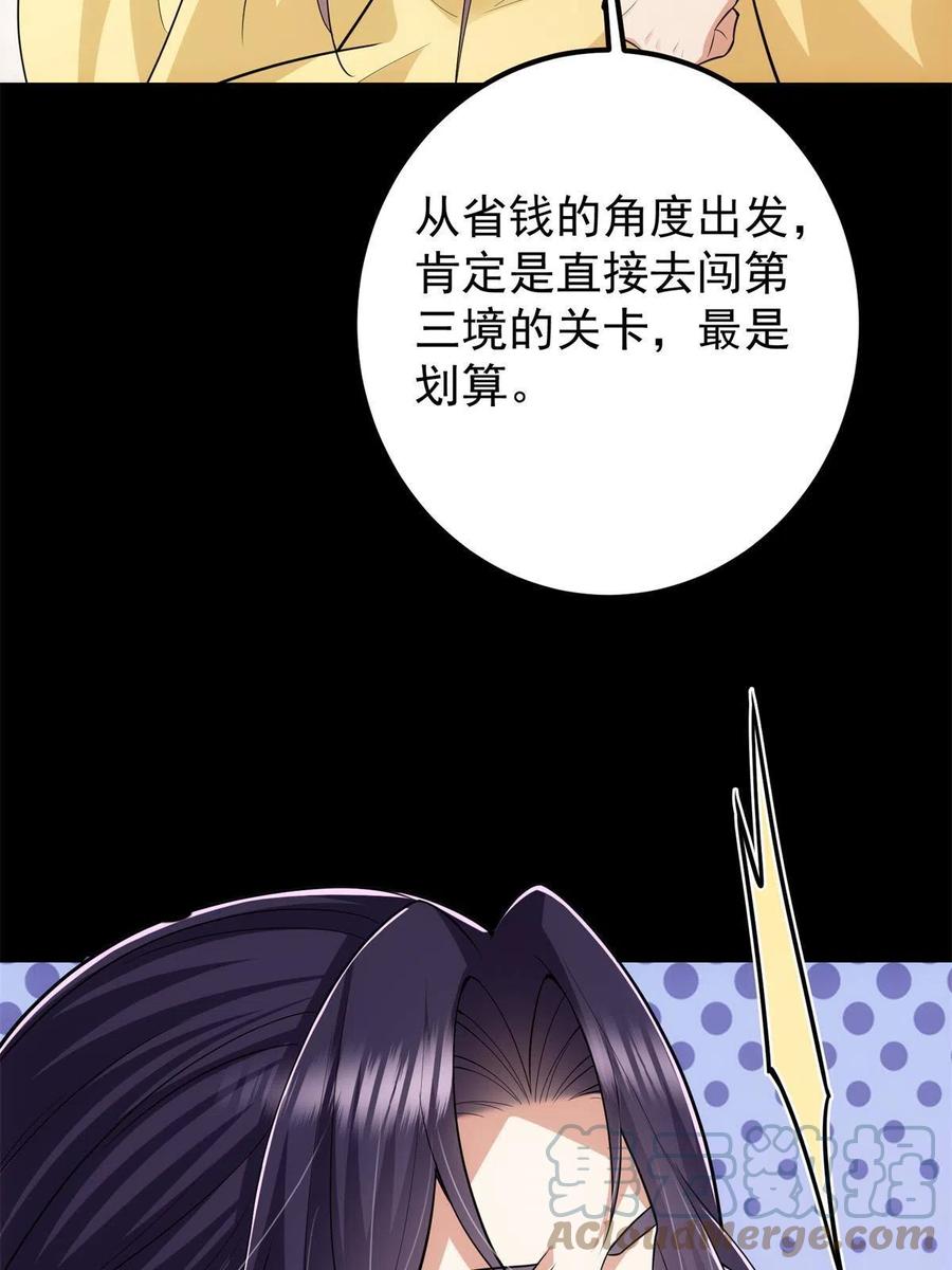 掌门低调点 088 紫月会之秘 第67页
