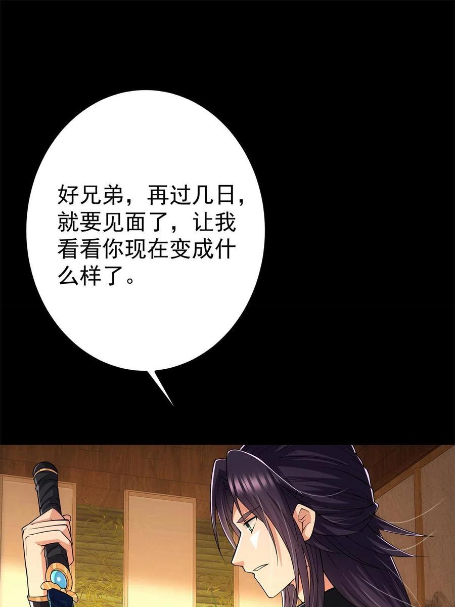 掌门低调点 088 紫月会之秘 第33页