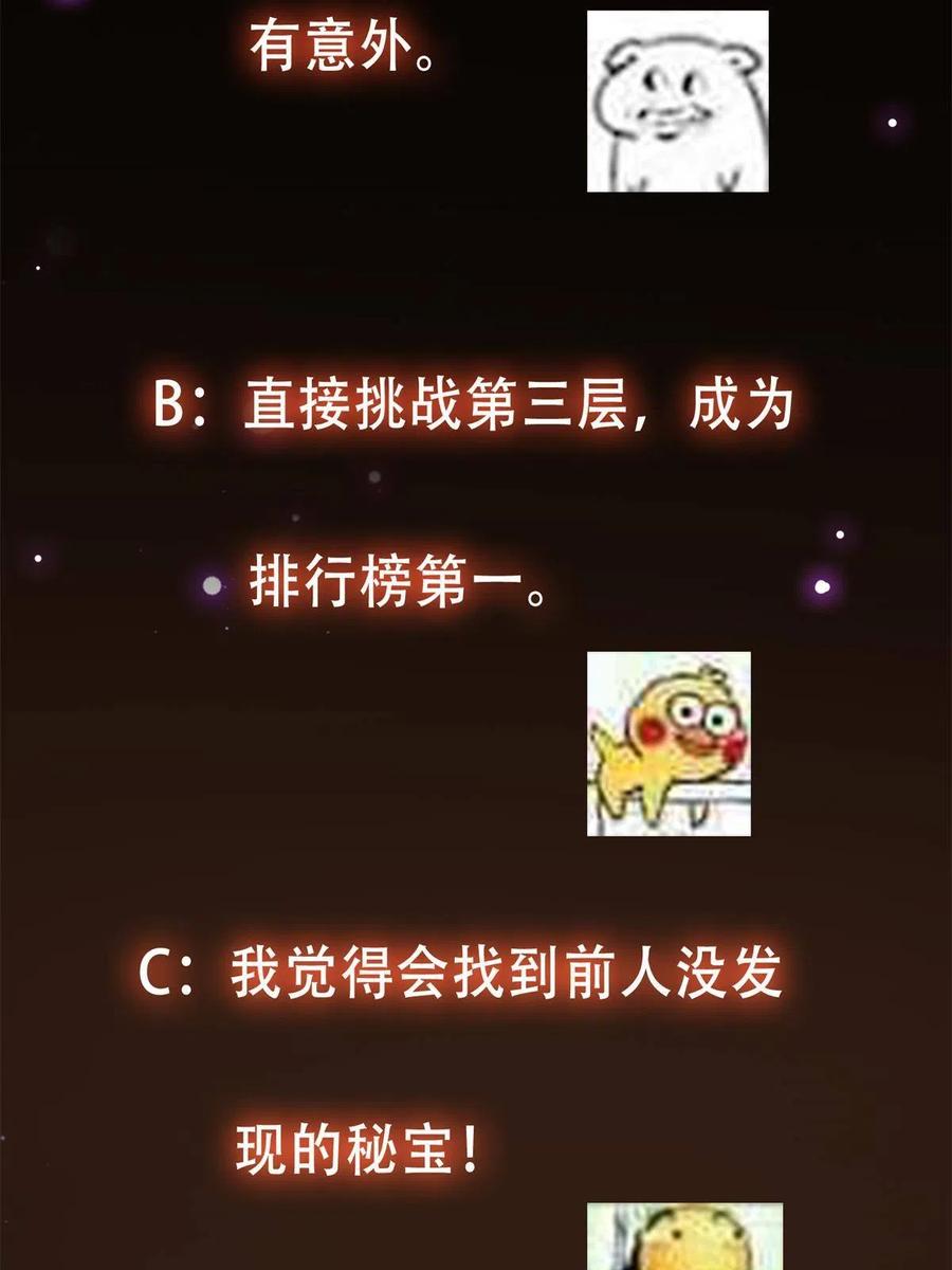 掌门低调点 088 紫月会之秘 第72页