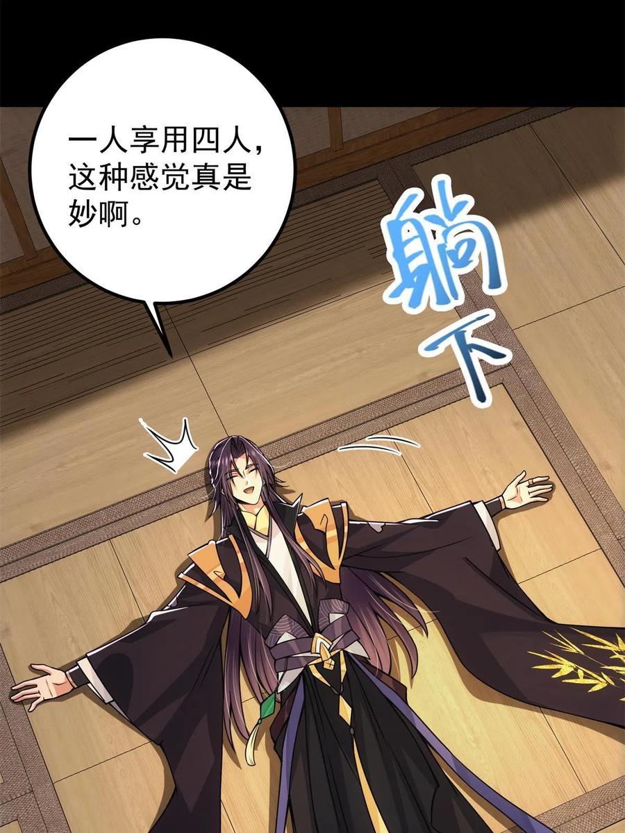 掌门低调点 088 紫月会之秘 第29页