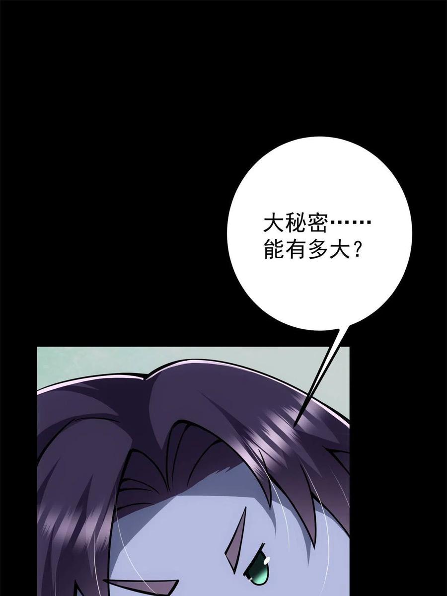 掌门低调点 088 紫月会之秘 第5页