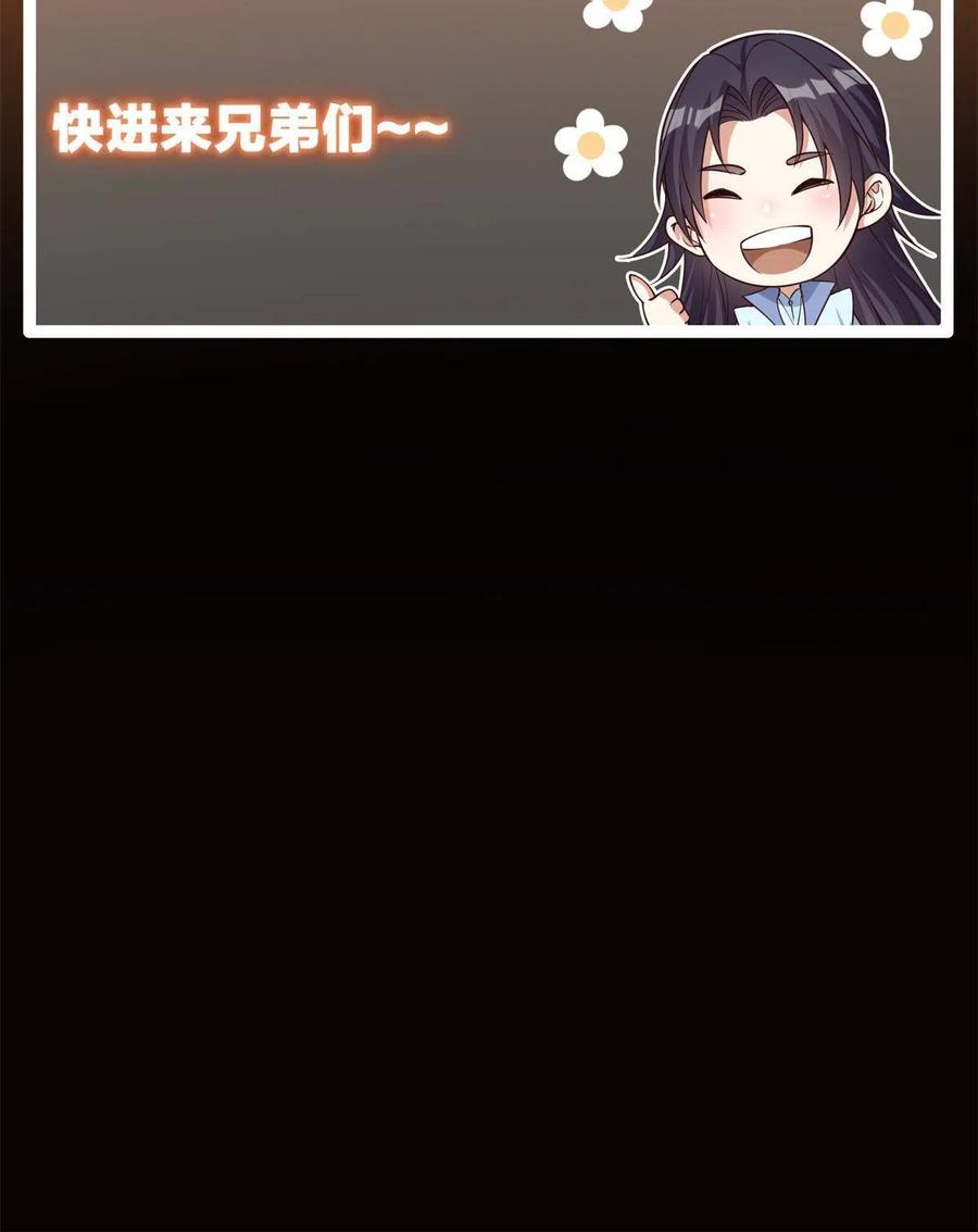 掌门低调点 088 紫月会之秘 第75页