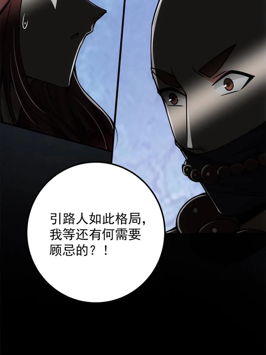 掌门低调点 088 紫月会之秘 第17页
