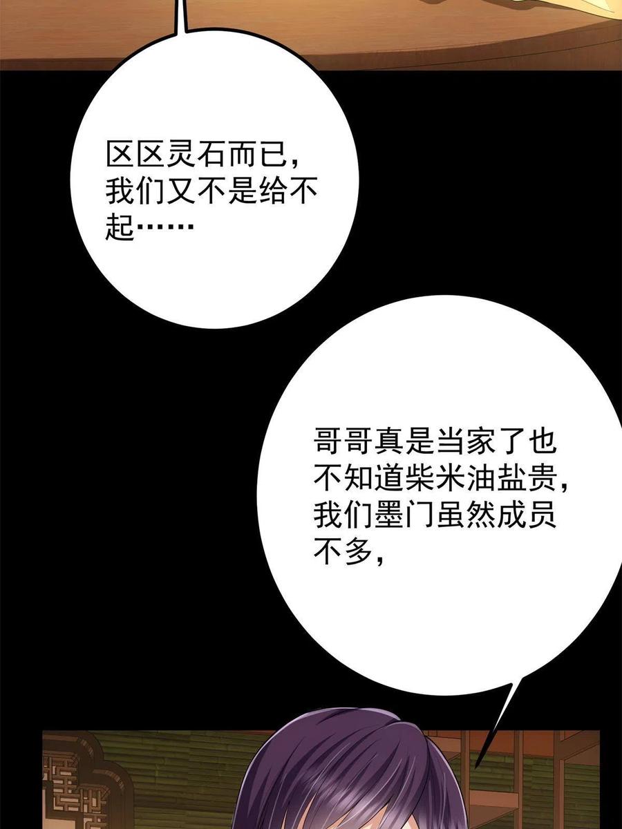 掌门低调点 088 紫月会之秘 第54页