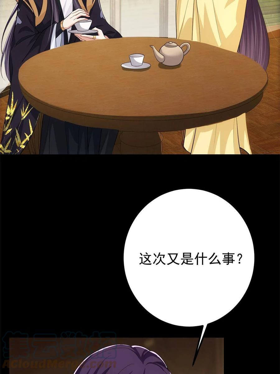 掌门低调点 088 紫月会之秘 第49页