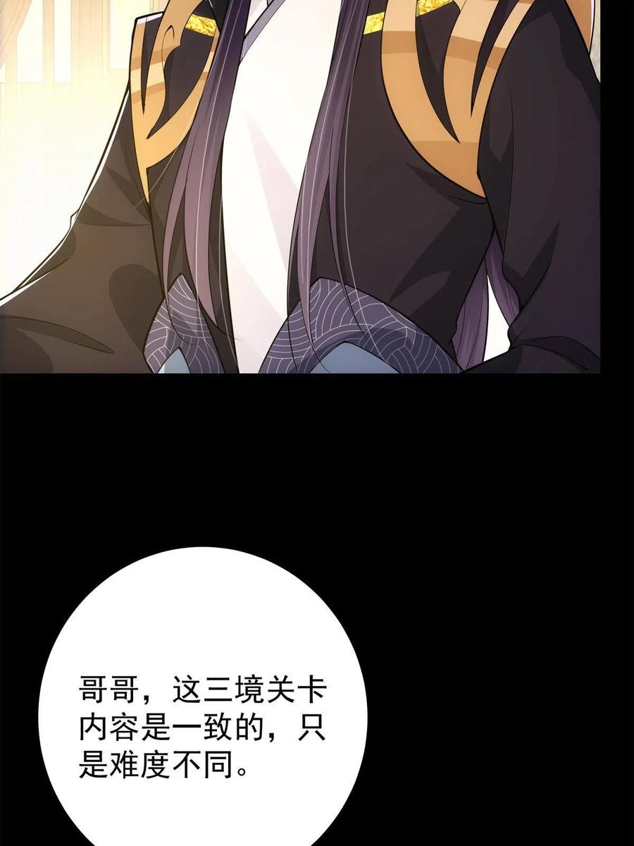 掌门低调点 088 紫月会之秘 第65页