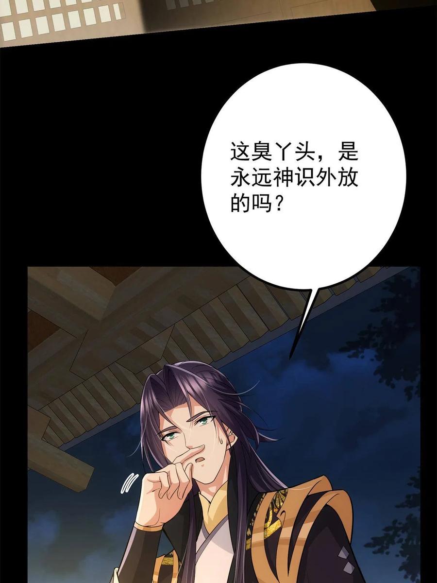 掌门低调点 088 紫月会之秘 第45页
