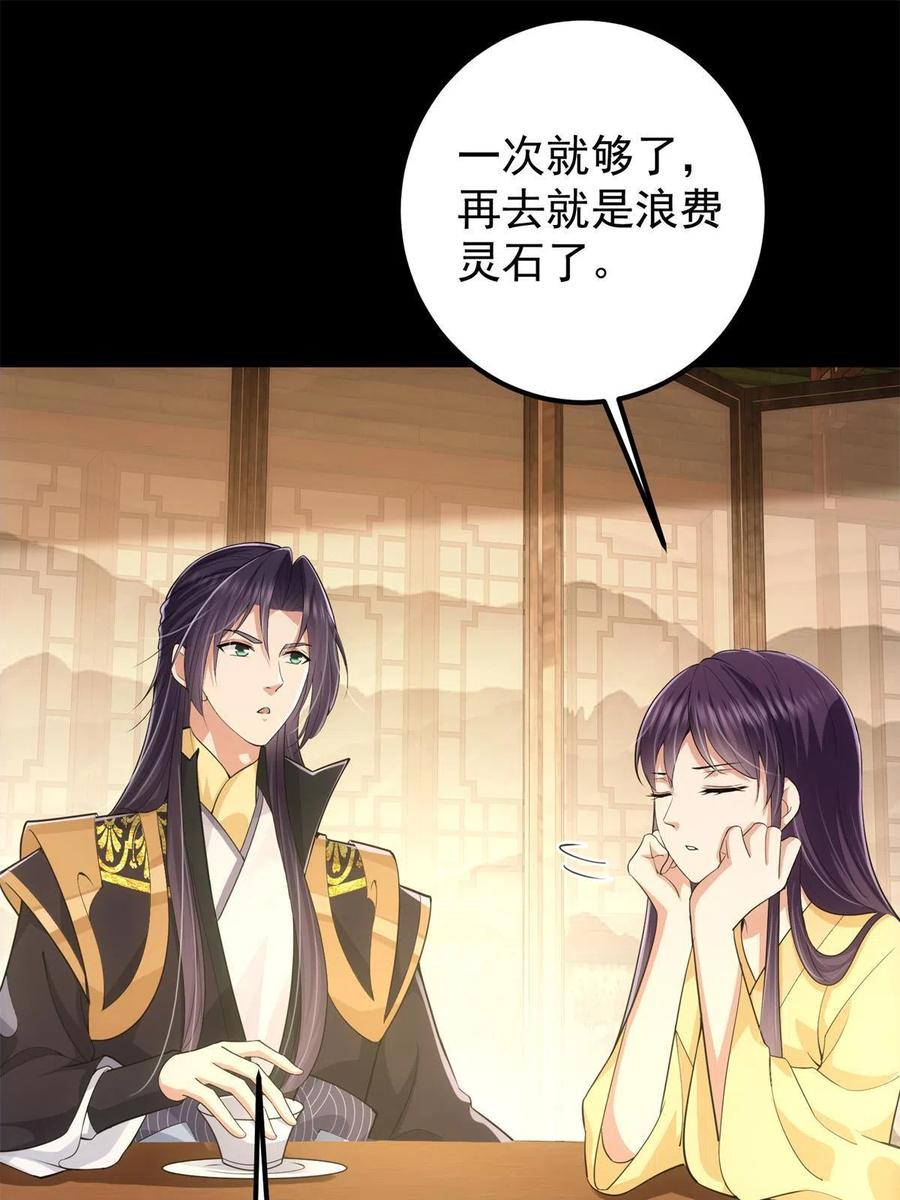 掌门低调点 088 紫月会之秘 第53页