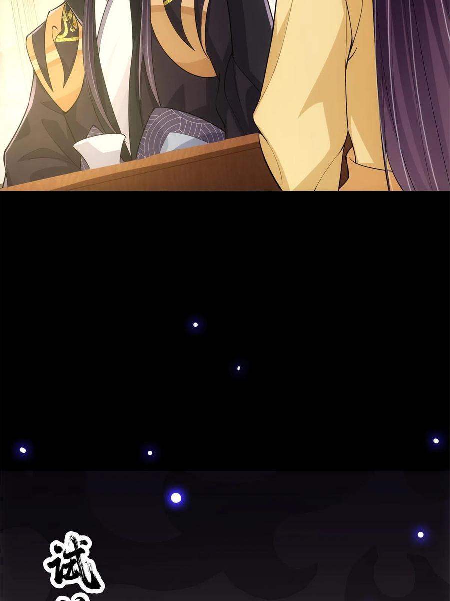掌门低调点 088 紫月会之秘 第57页