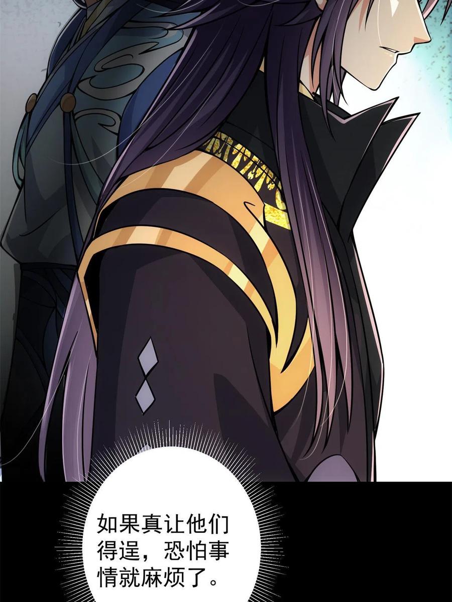 掌门低调点 088 紫月会之秘 第21页