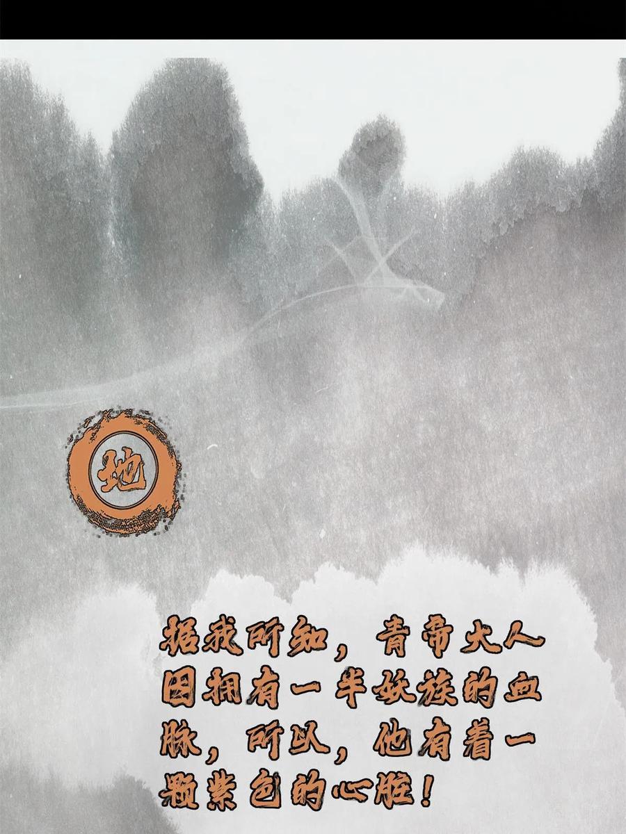 掌门低调点 088 紫月会之秘 第18页