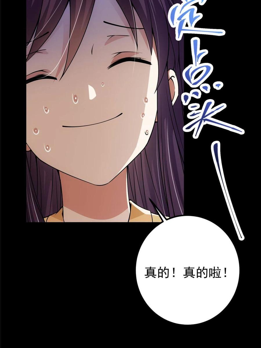 掌门低调点 089 哥哥，你要做什么？！ 第29页