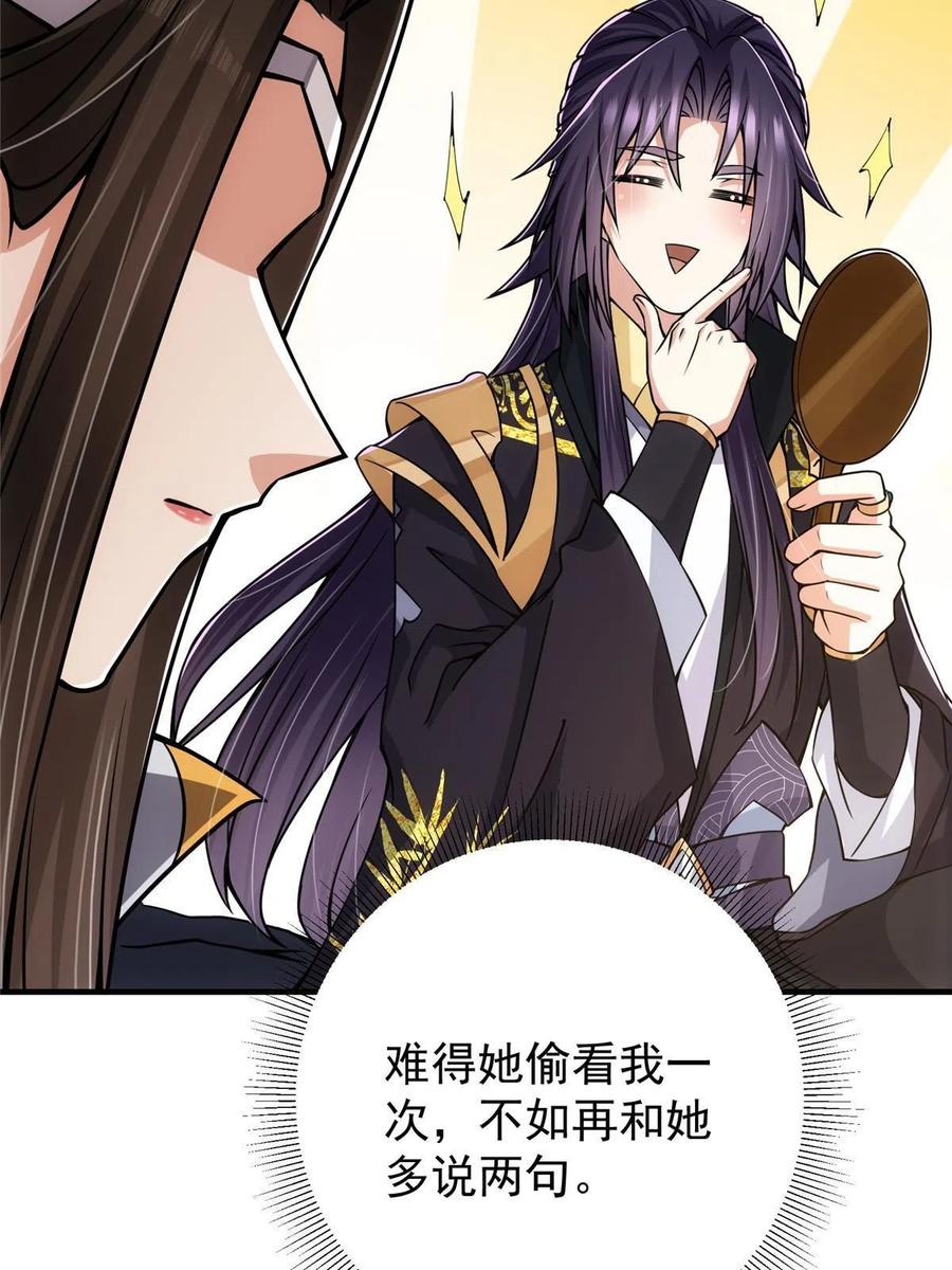 掌门低调点 089 哥哥，你要做什么？！ 第57页