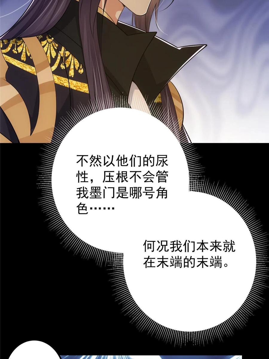 掌门低调点 089 哥哥，你要做什么？！ 第17页