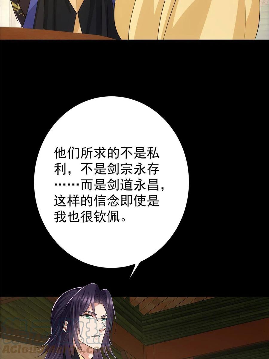 掌门低调点 089 哥哥，你要做什么？！ 第13页