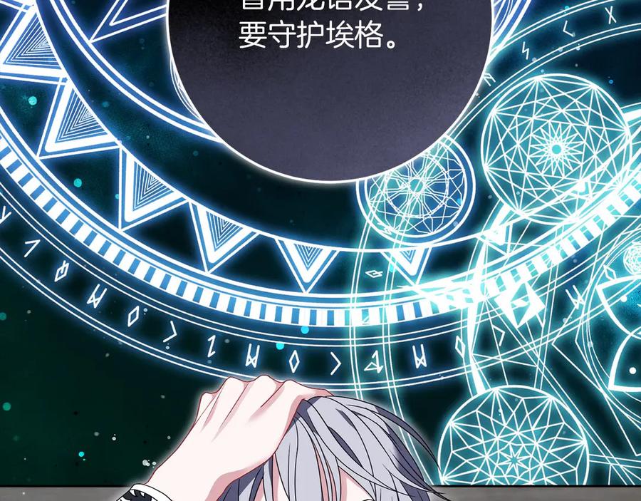 《以使者之名》第90话 出事了 第172页
