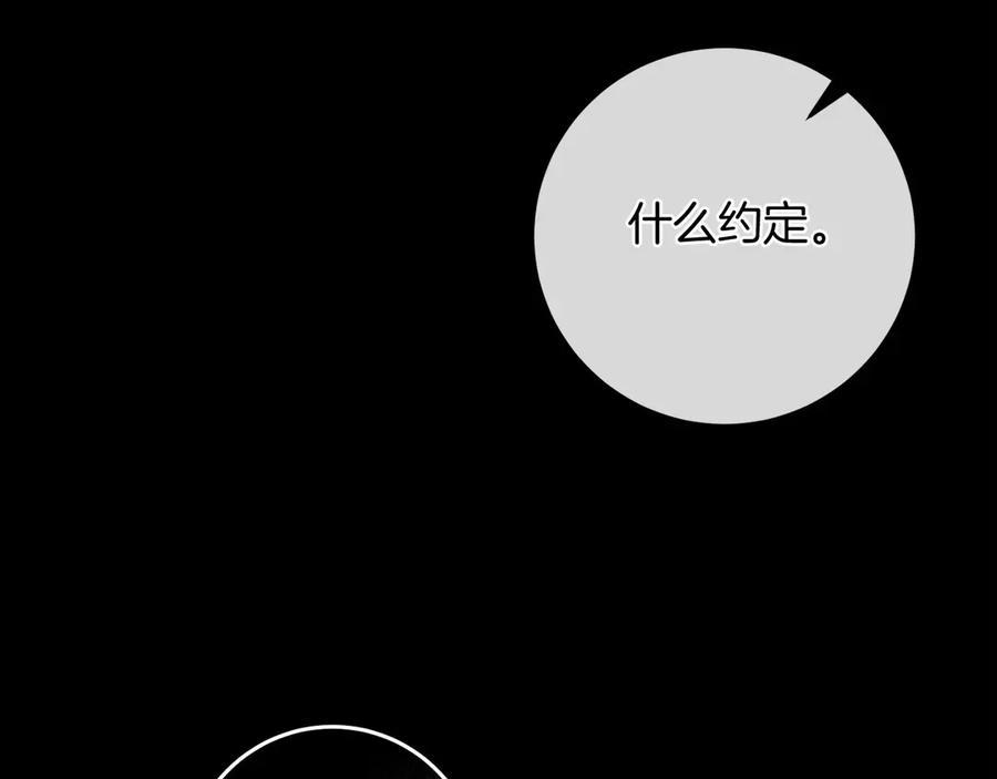 《以使者之名》第90话 出事了 第168页