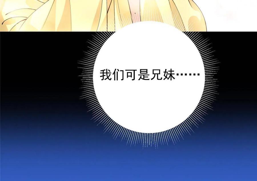 掌门低调点 089 哥哥，你要做什么？！ 第33页