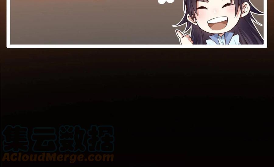 掌门低调点 089 哥哥，你要做什么？！ 第67页