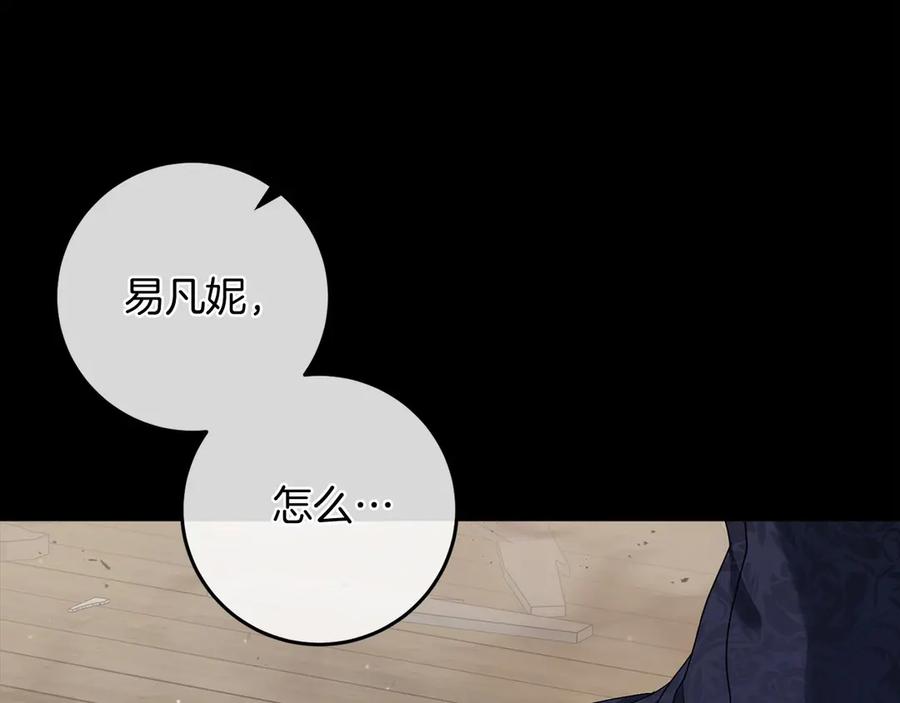 《以使者之名》第90话 出事了 第160页