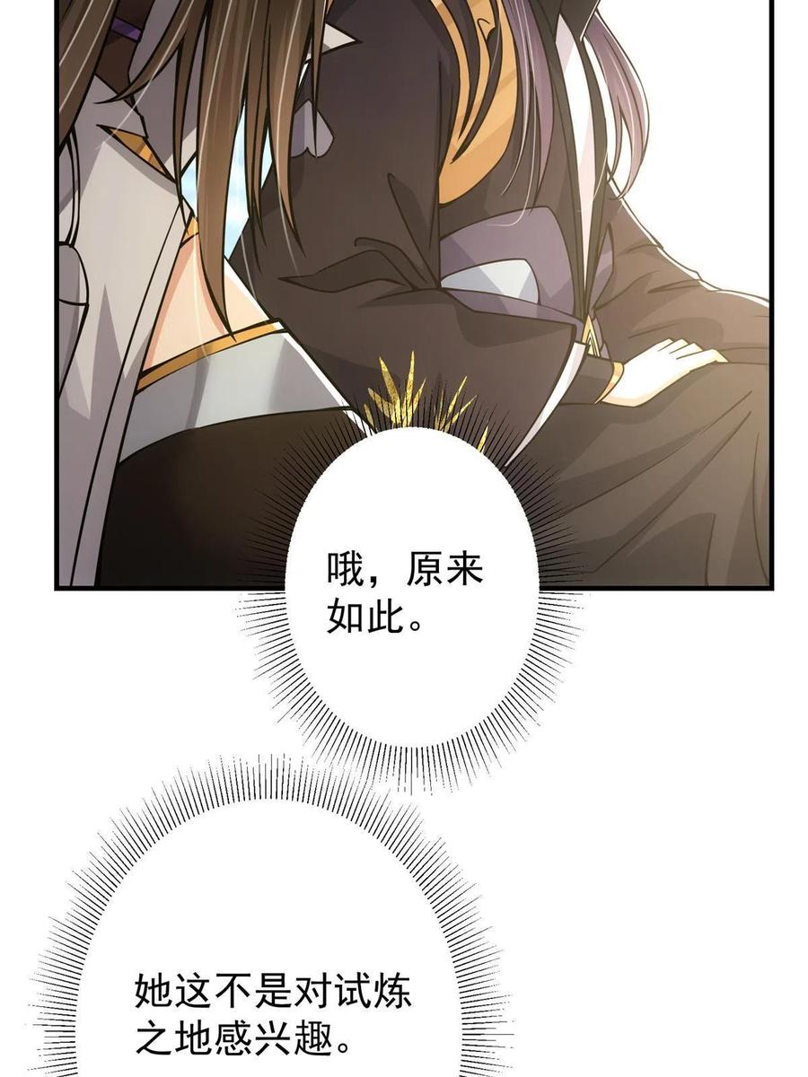 掌门低调点 089 哥哥，你要做什么？！ 第47页