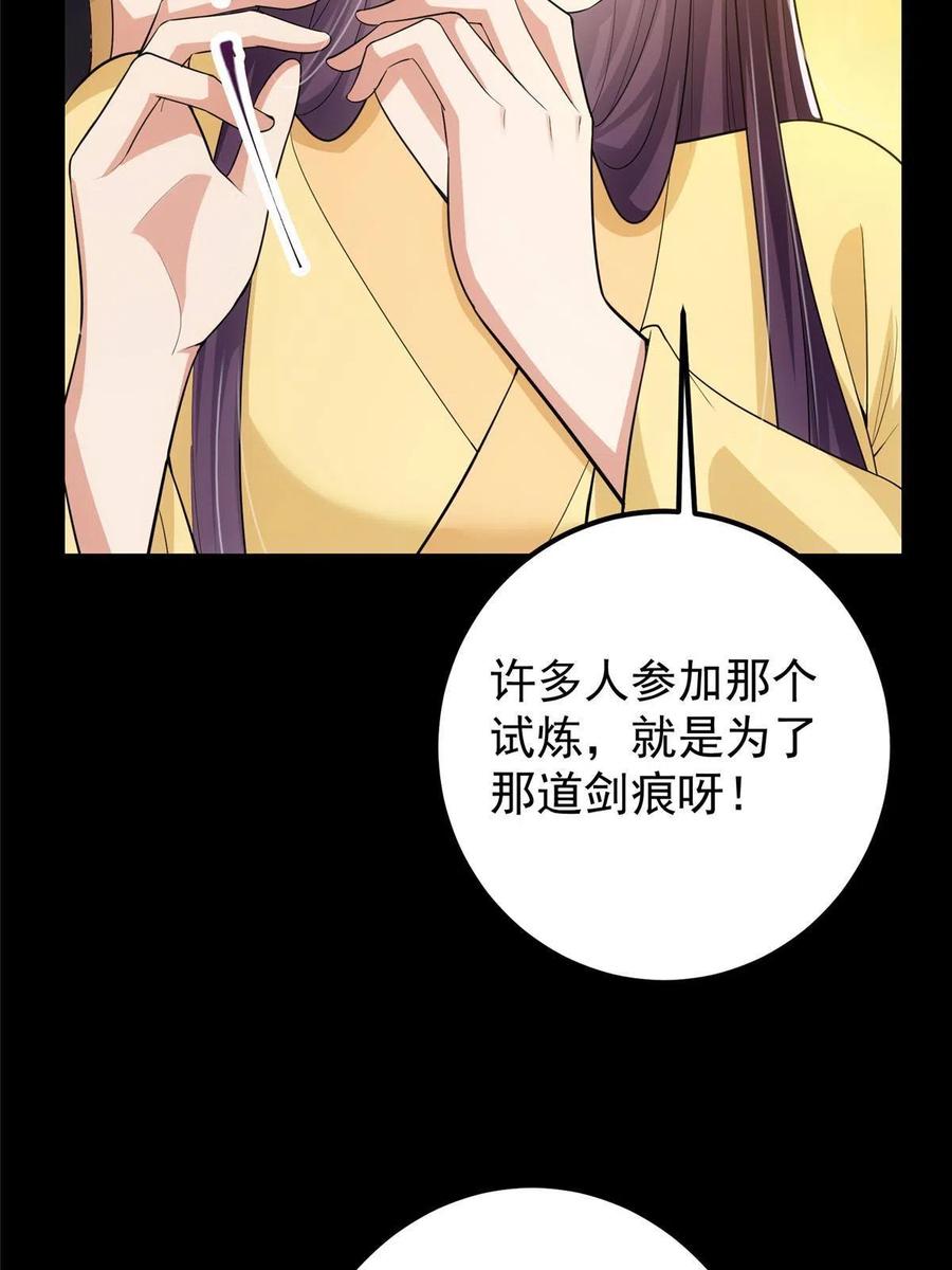 掌门低调点 089 哥哥，你要做什么？！ 第9页