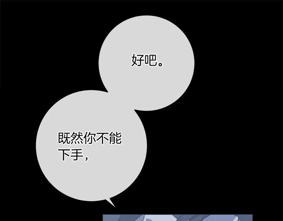 《以使者之名》第90话 出事了 第176页