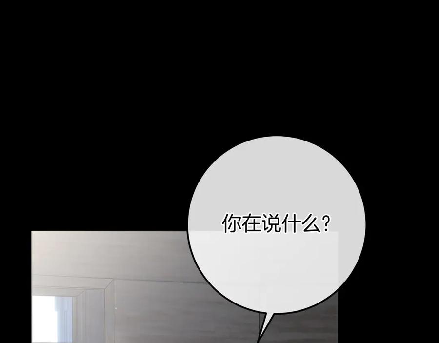 《以使者之名》第90话 出事了 第163页