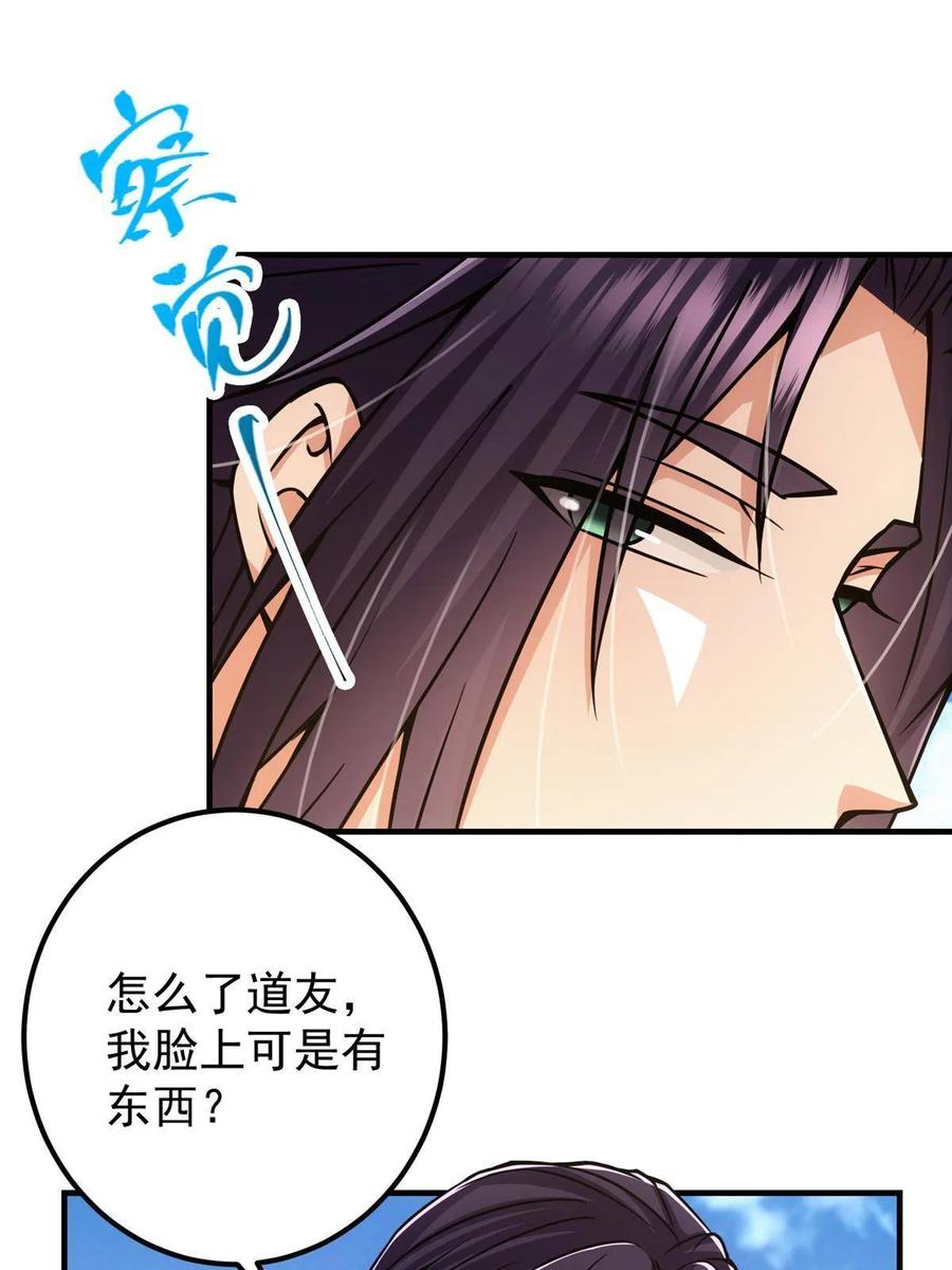 掌门低调点 089 哥哥，你要做什么？！ 第53页