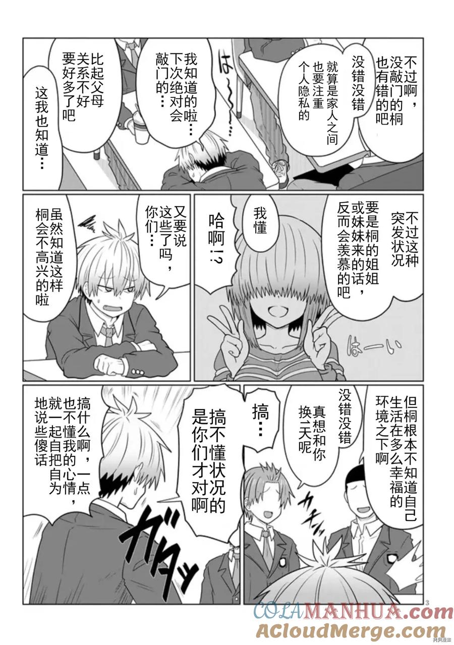 宇崎酱想要玩耍 第81话 第3页