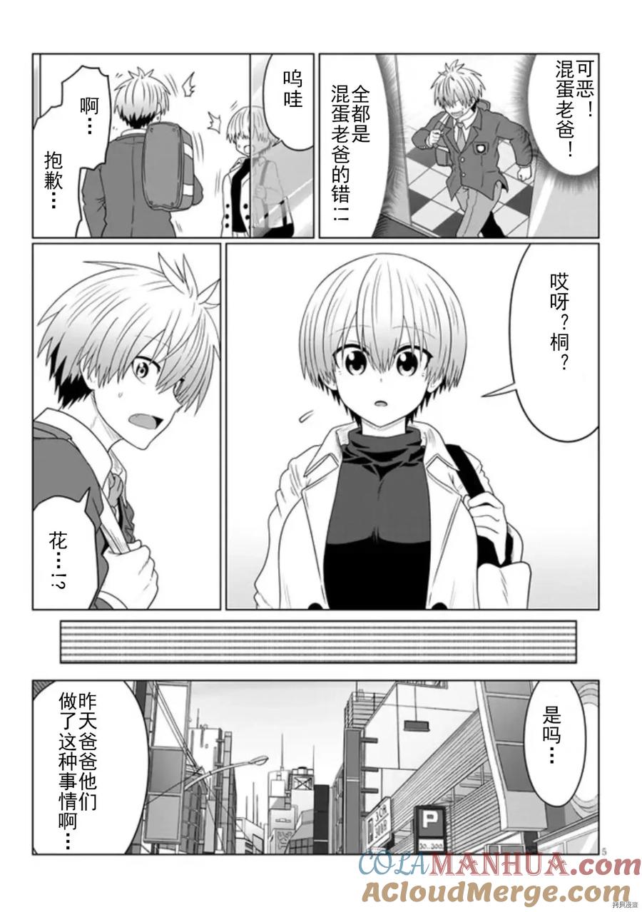 宇崎酱想要玩耍 第81话 第5页