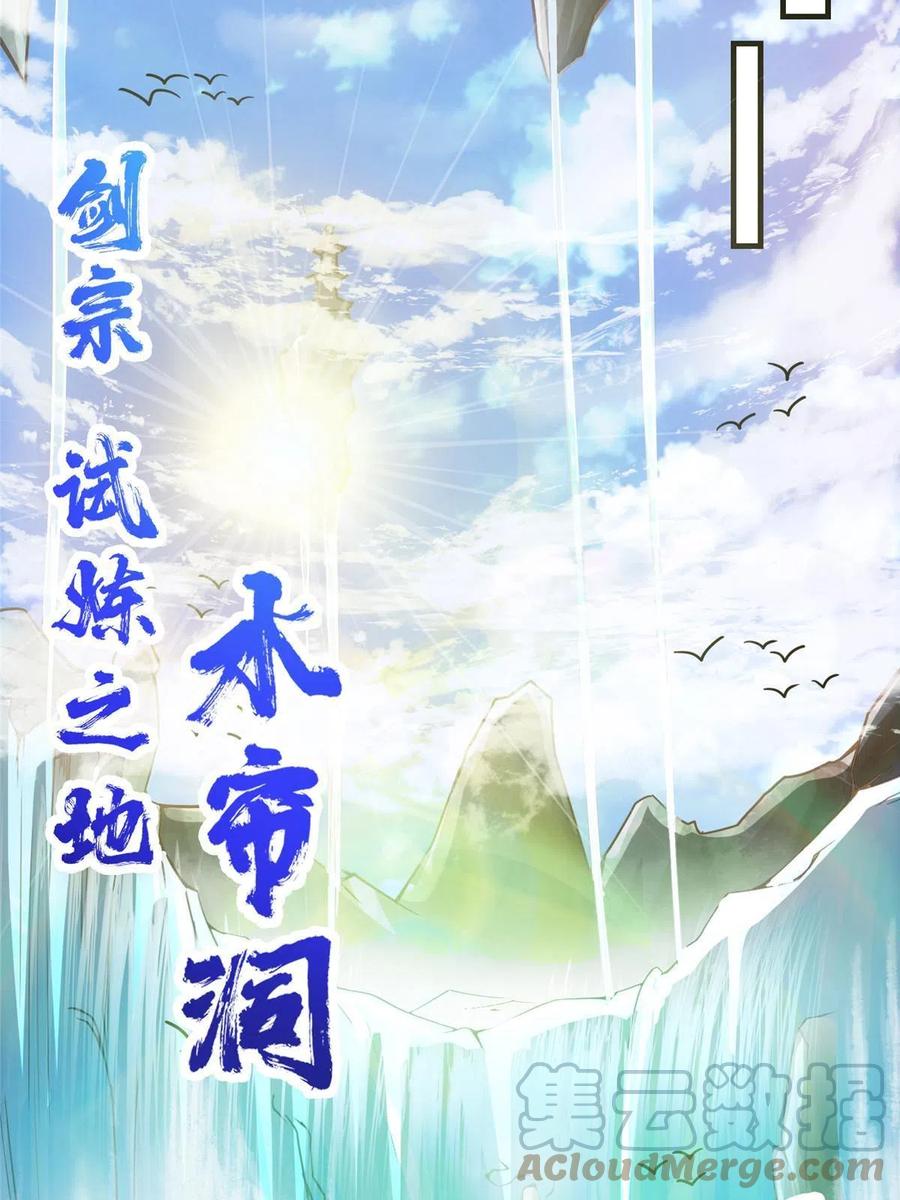 掌门低调点 090 剑气试炼 第10页