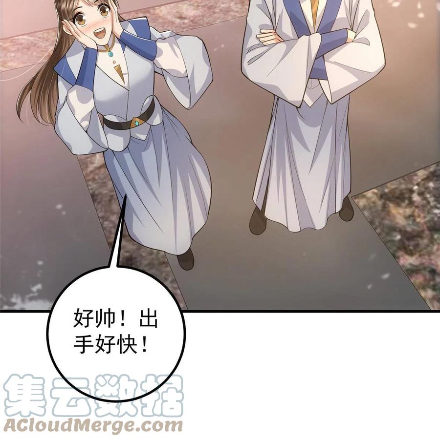 掌门低调点 090 剑气试炼 第61页