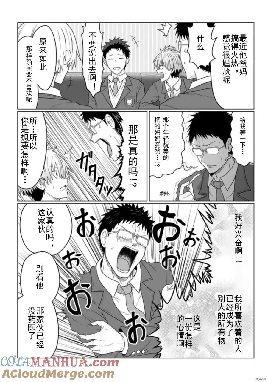 宇崎酱想要玩耍 第81话 第2页