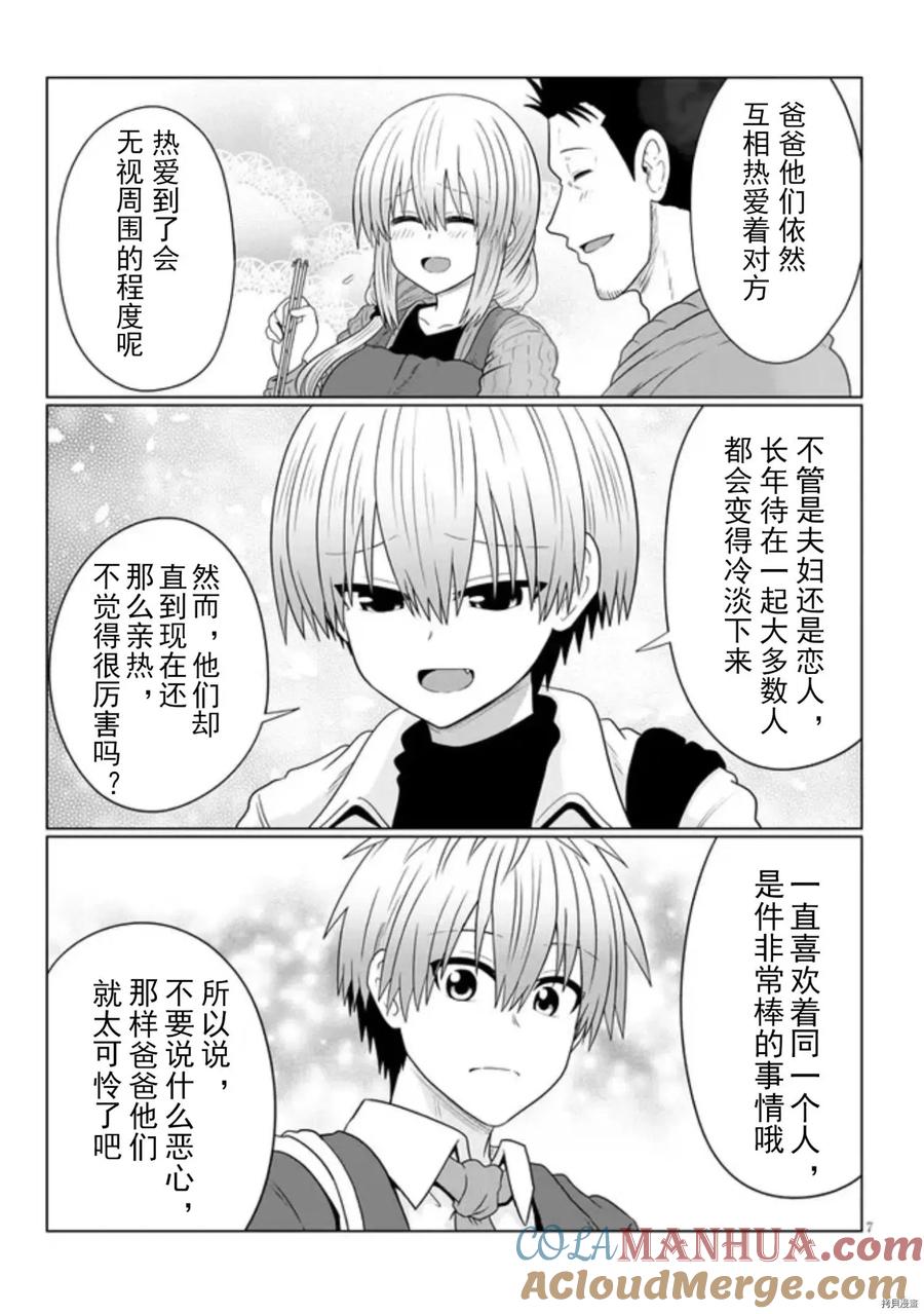宇崎酱想要玩耍 第81话 第7页