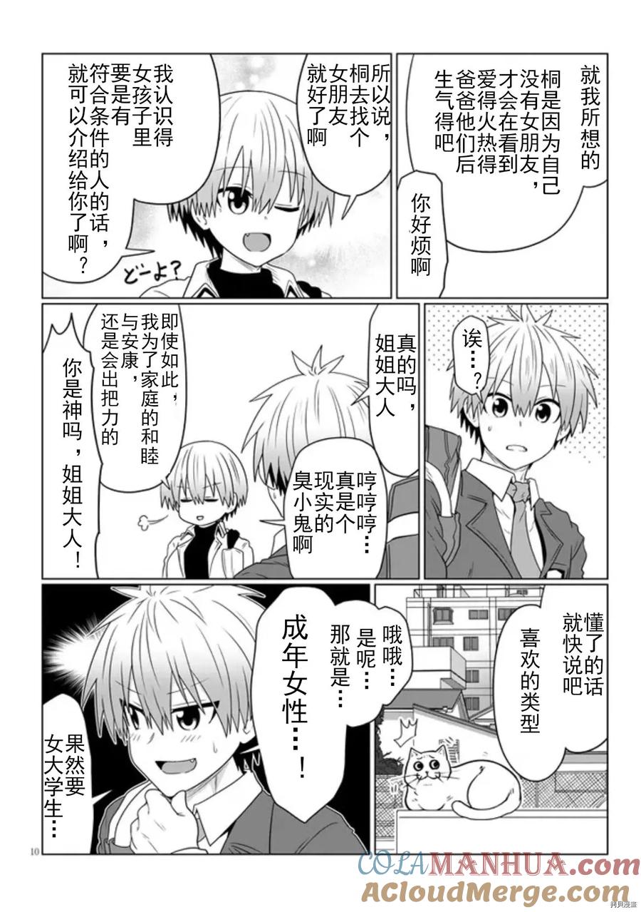 宇崎酱想要玩耍 第81话 第10页