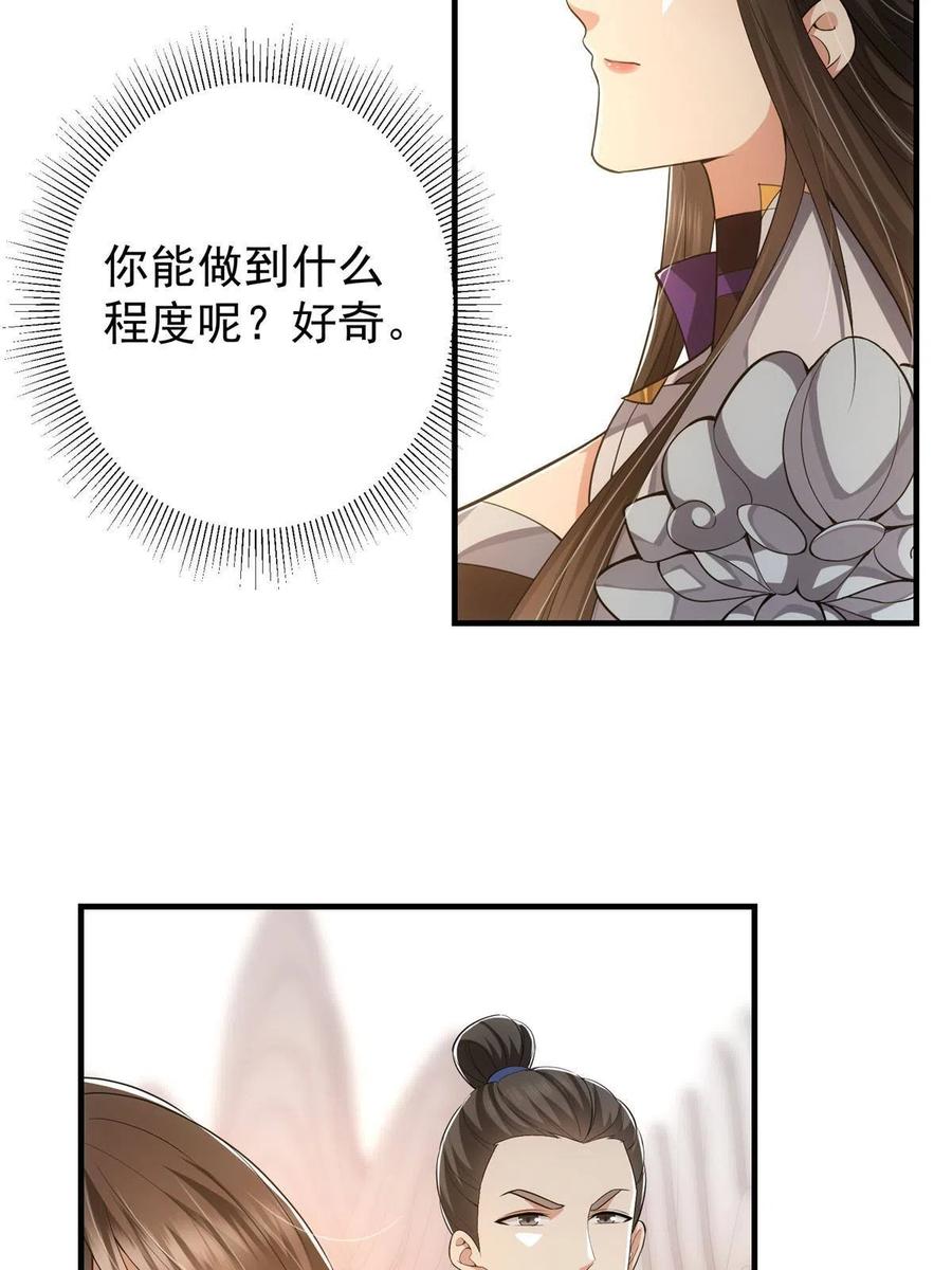 掌门低调点 090 剑气试炼 第57页
