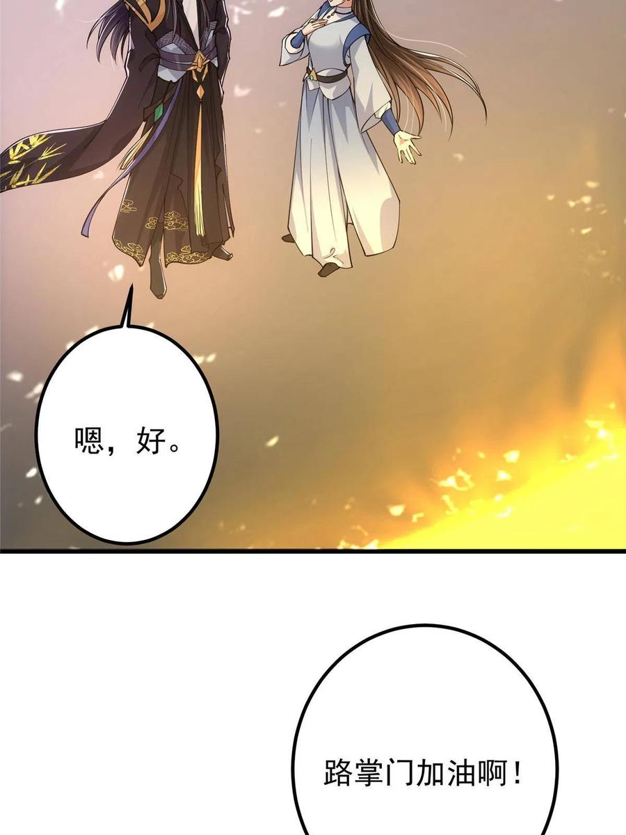 掌门低调点 090 剑气试炼 第45页