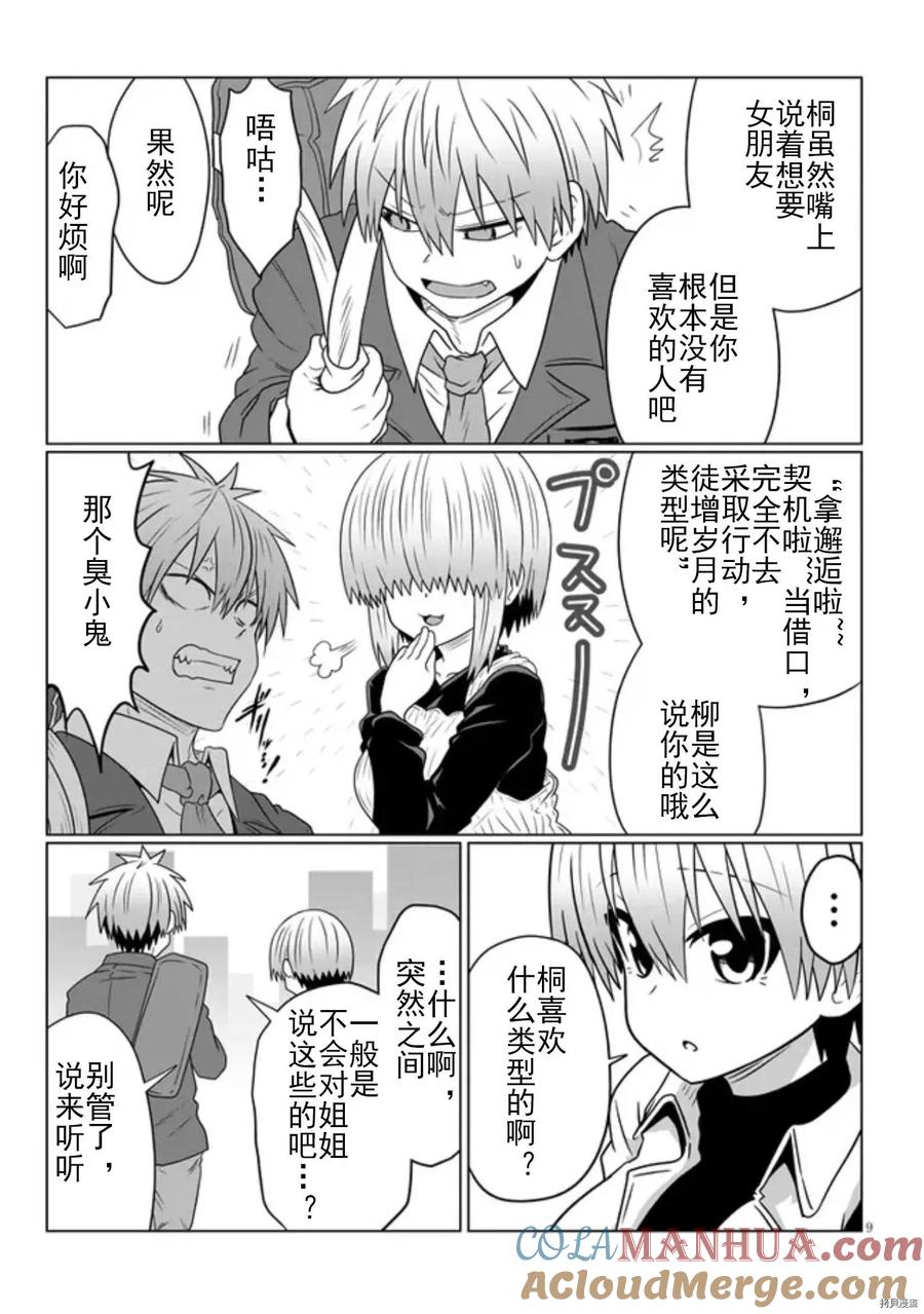 宇崎酱想要玩耍 第81话 第9页