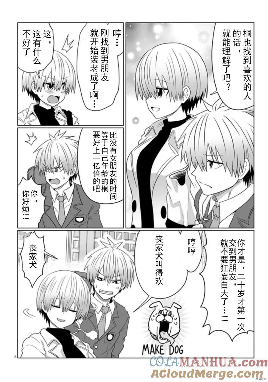 宇崎酱想要玩耍 第81话 第8页