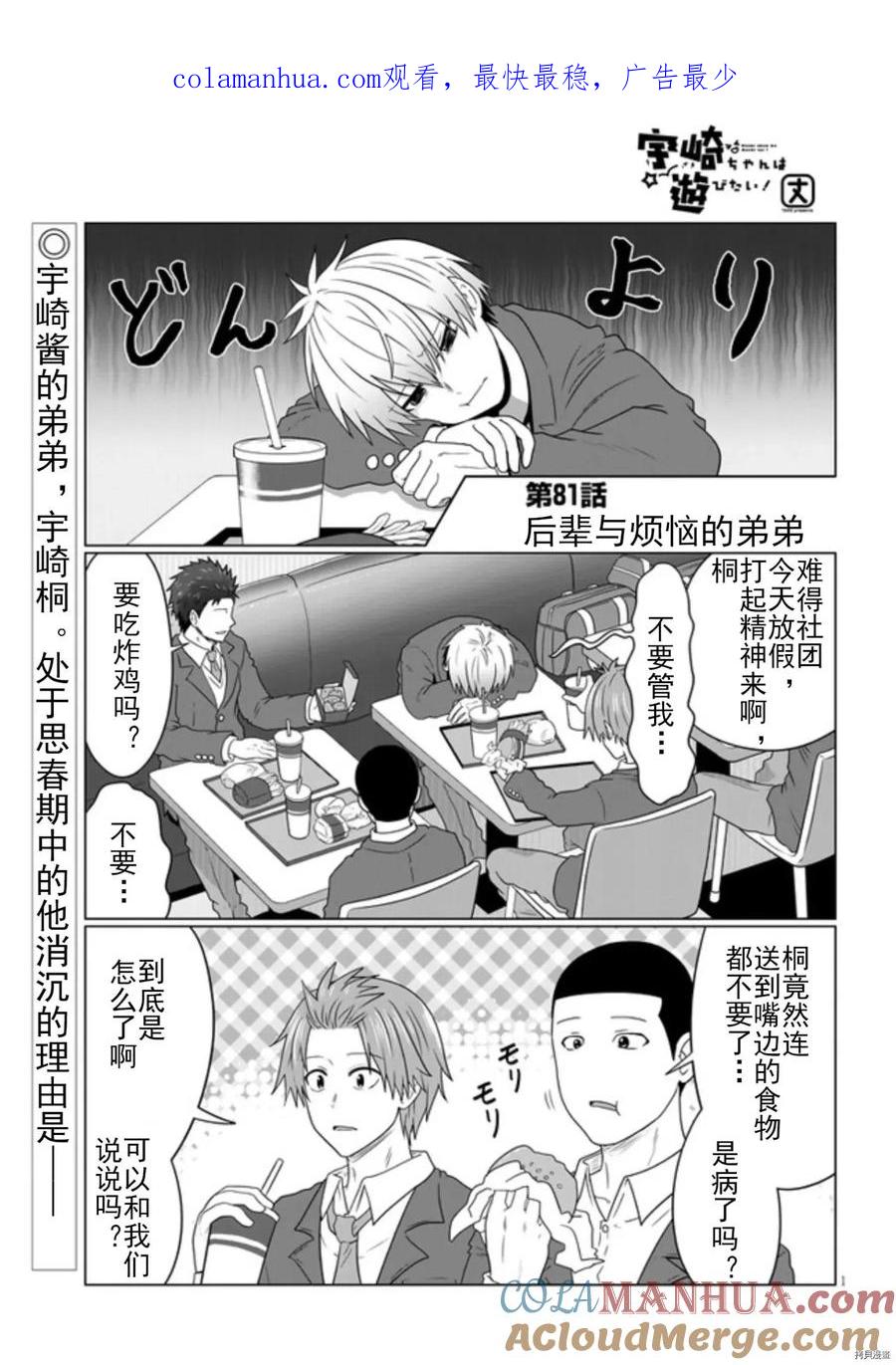宇崎酱想要玩耍 第81话 第1页