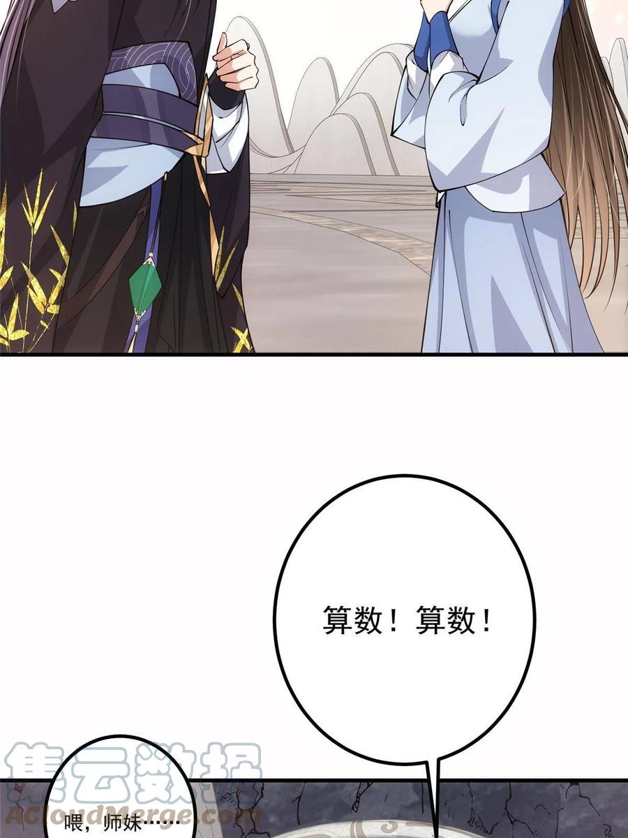 掌门低调点 090 剑气试炼 第37页