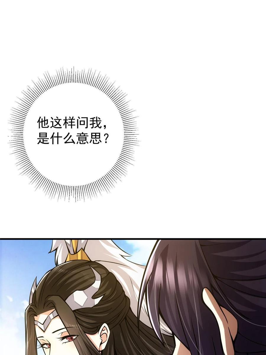 掌门低调点 090 剑气试炼 第5页