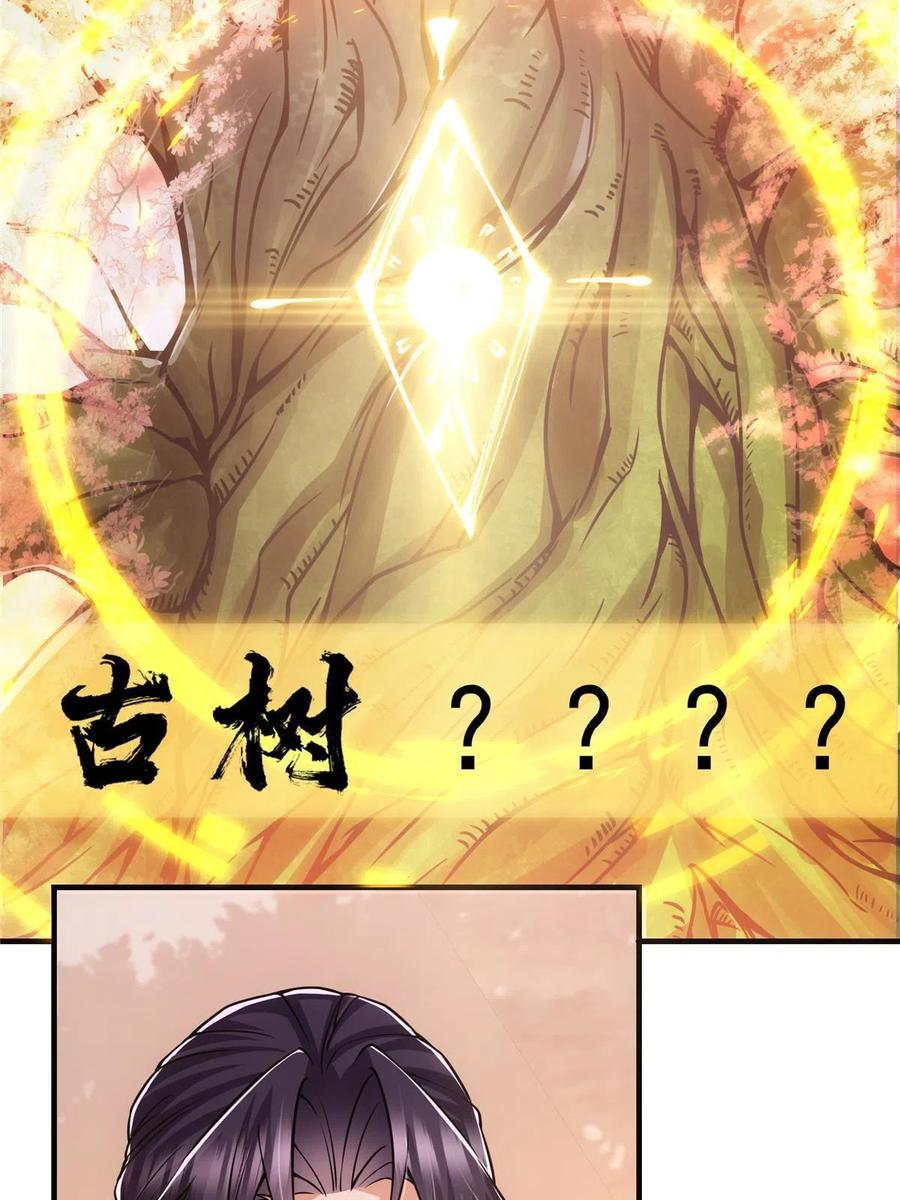 掌门低调点 090 剑气试炼 第29页