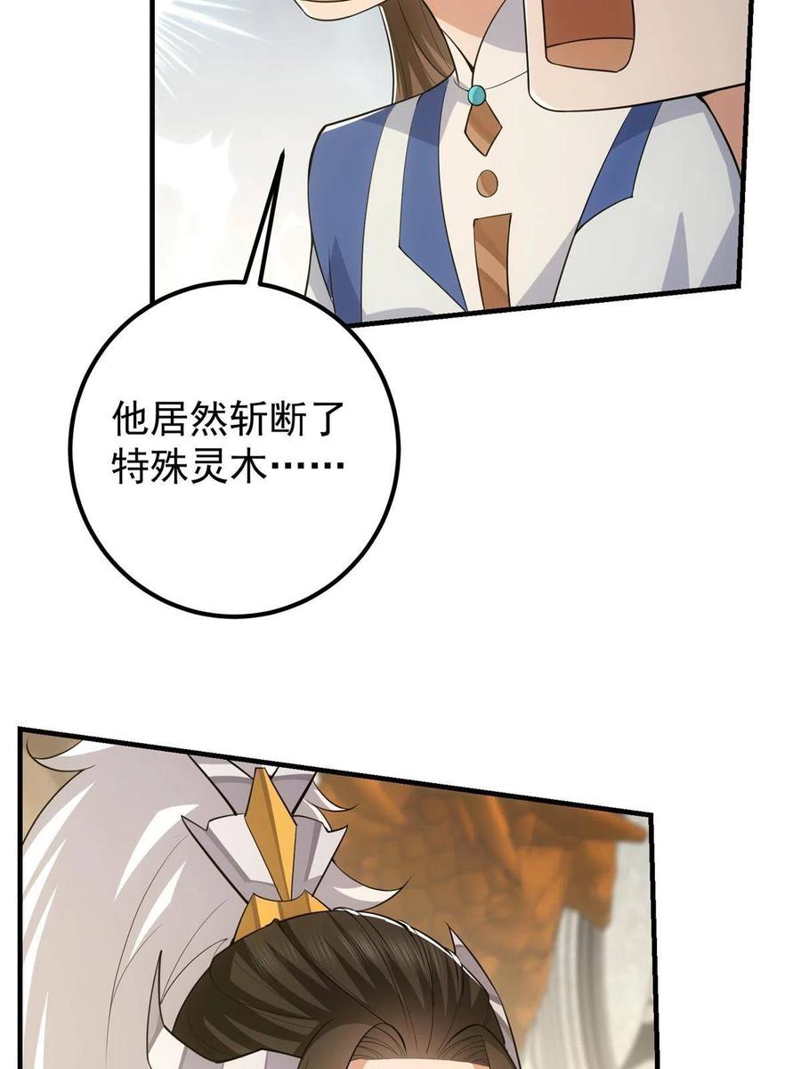 掌门低调点 090 剑气试炼 第69页